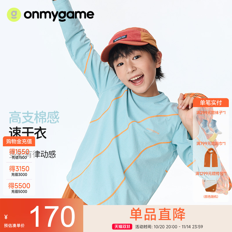 onmygame【缤纷律动】儿童速干T恤棉感亲肤抗菌上衣25秋季新款