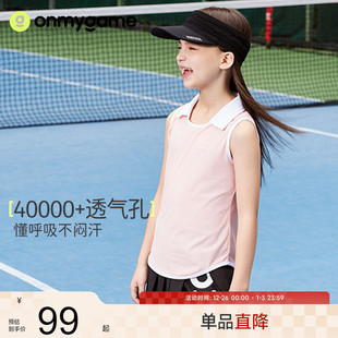 儿童POLO领 运动上衣吸湿速干新款 onmygame女童背心夏季 无袖