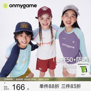 onmygame【学院假日波光】男女童防晒长袖T恤儿童高弹透气上衣夏