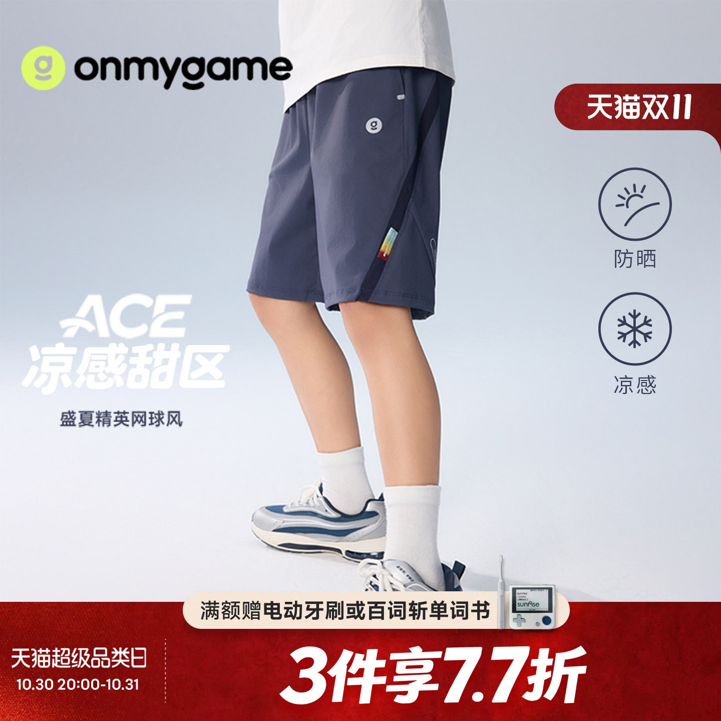 onmygame精英网球短裤防晒凉感男童运动五分裤子夏季童装休闲洋气