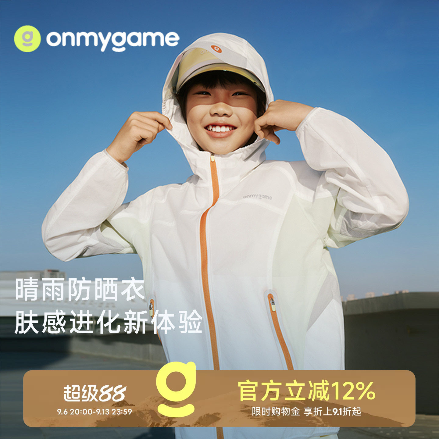 男女童外套防泼水防晒上衣图片