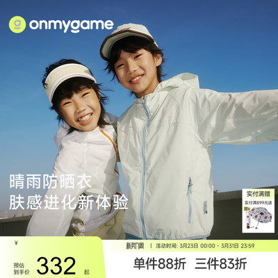 男女童防泼水防晒外套儿童防晒衣