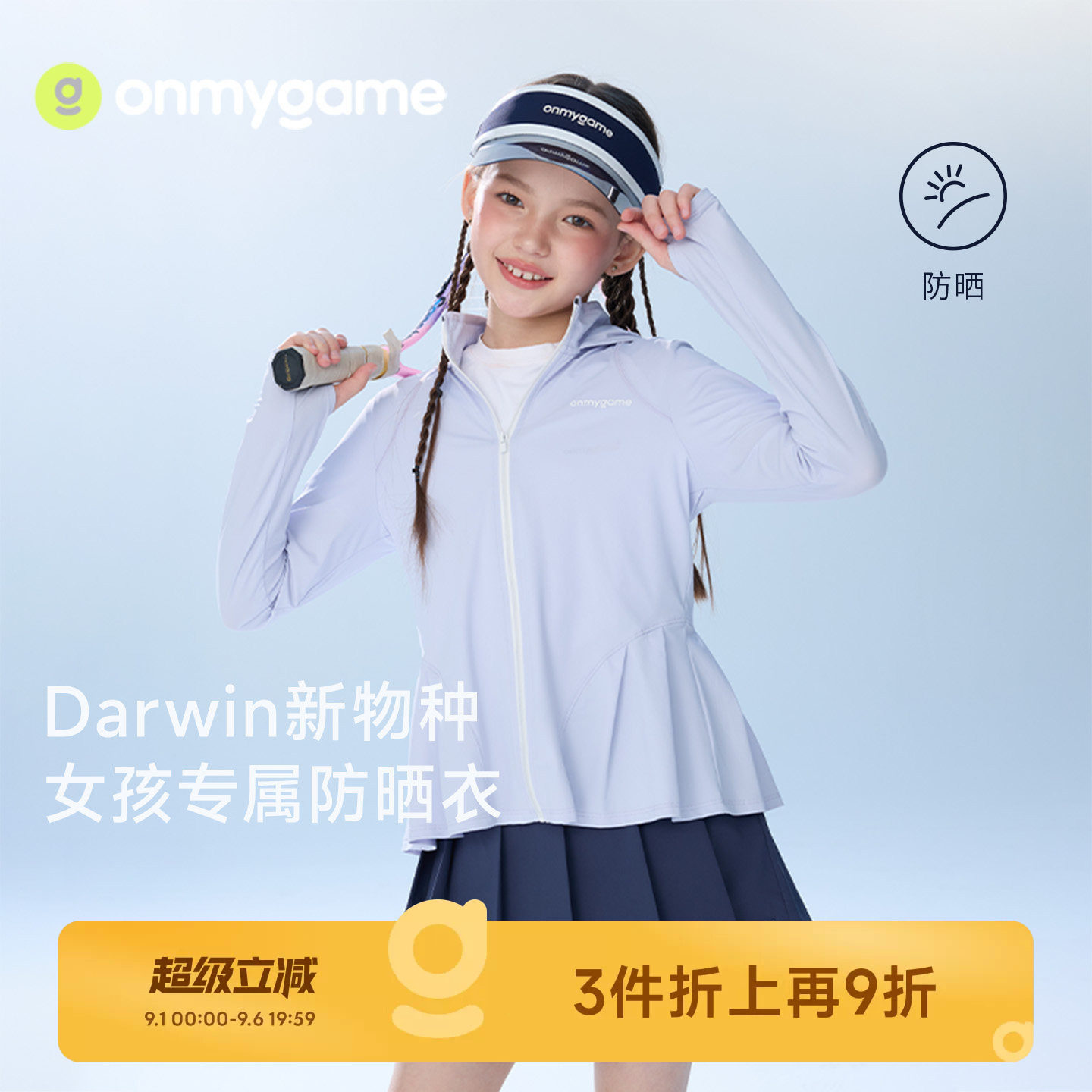 女童防晒衣凉感儿童皮肤衣图片