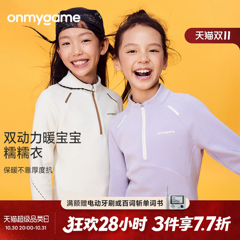 糯糯衣onmygame女童半拉链长袖T恤高弹亲肤保暖上衣秋季童装运动
