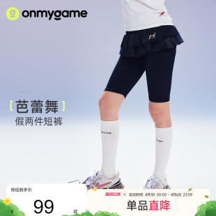新款 onmygame 子2025夏季 儿童运动裤 芭蕾舞 女童假两件短裤