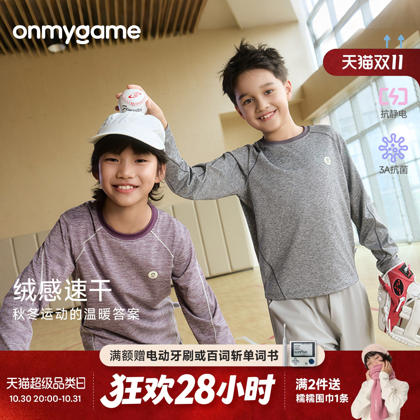 onmygame学院球会儿童运动长袖T恤花纱绒感速干衣上衣秋季童装款