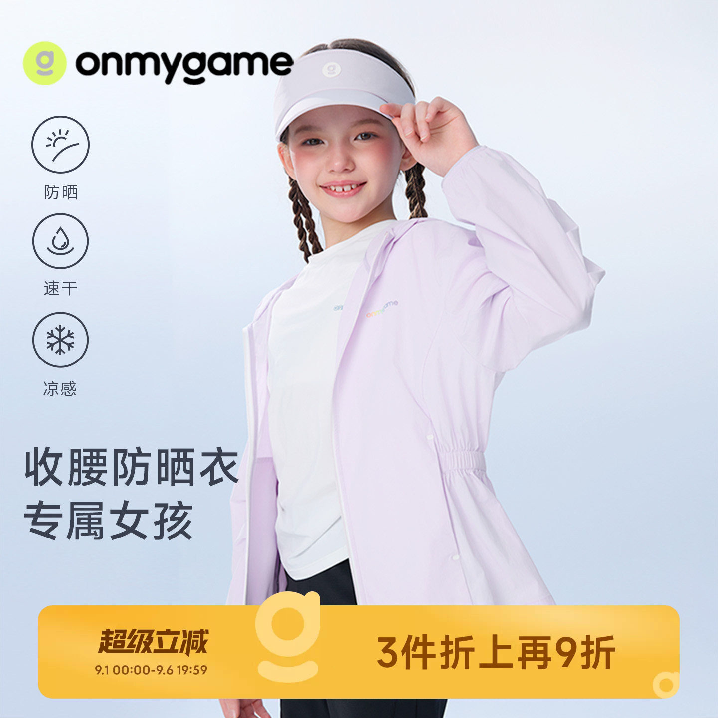 女童防晒衣速干凉感儿童外套图片