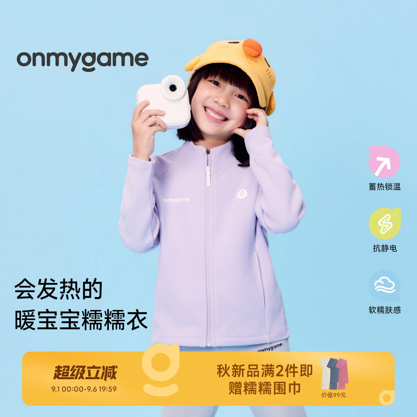 沐言同款onmygame糯糯衣新品儿童外套拉链小趴领抗静电秋运动上衣图片