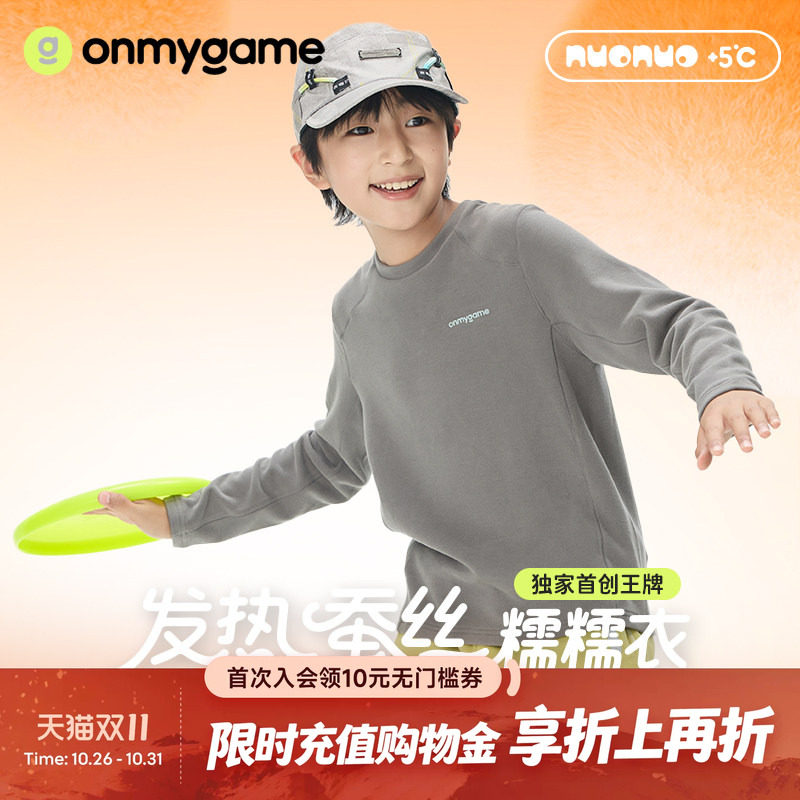 onmygame糯糯加绒T恤发热蚕丝绒男女童保暖亲肤长袖上衣圆领秋冬