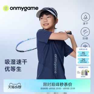 onmygame26夏新品【城市运动】儿童短袖T恤速干凉感透气运动上衣
