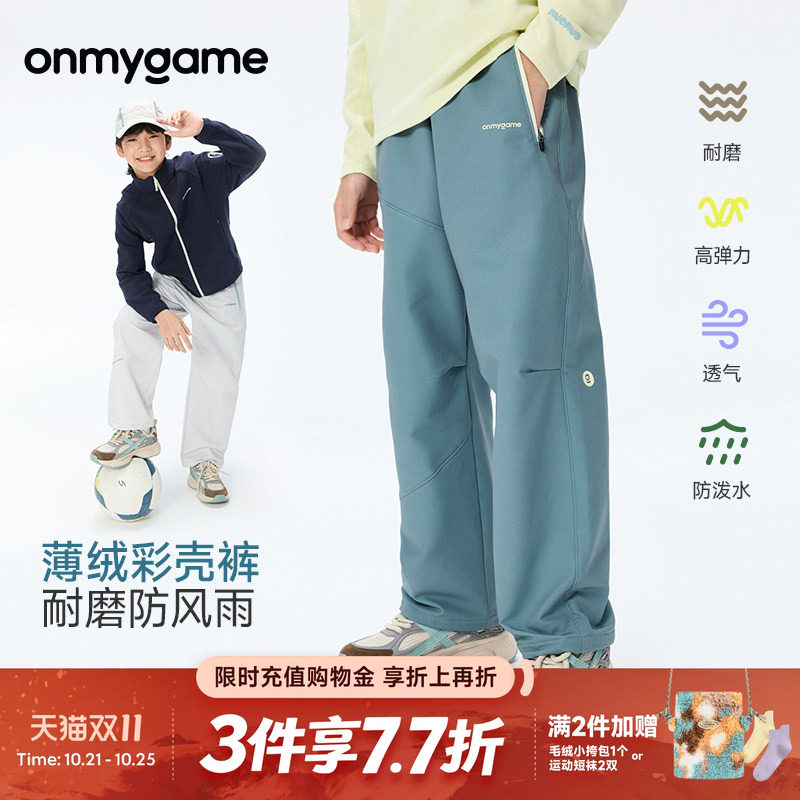 彩壳裤onmygame男童裤子无氟防泼水运动童装户外冬季裤装休闲洋气