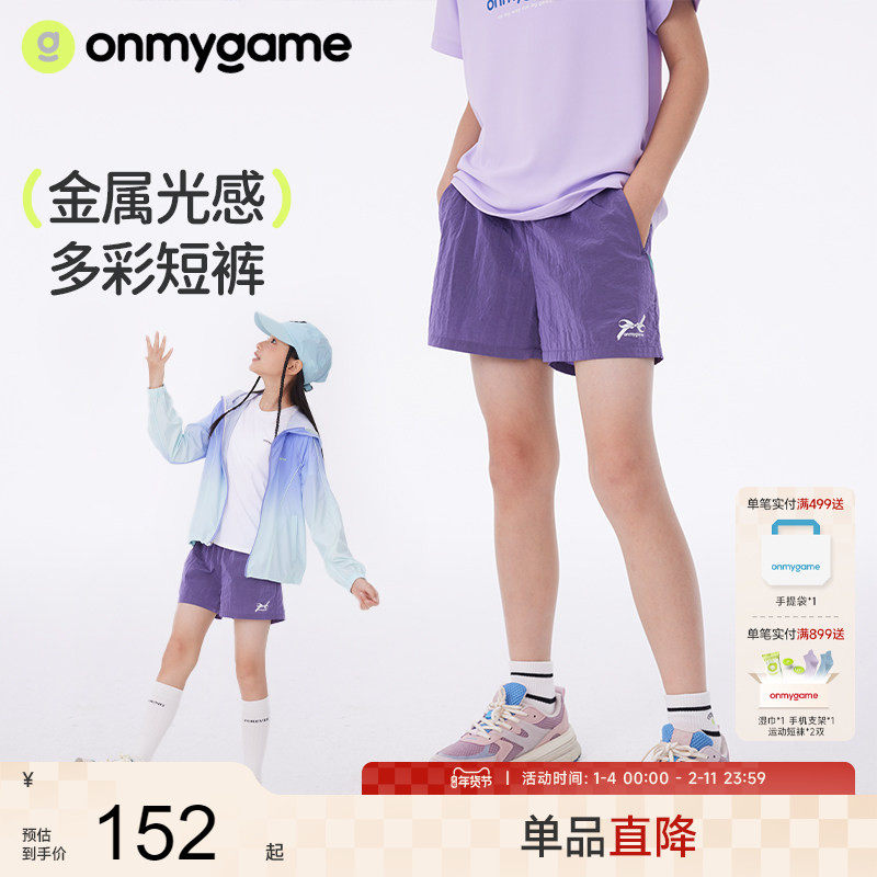onmygame【金属光感】男女童多彩短裤儿童运动裤子2025年夏季新款,童装/婴儿装/亲子装,裤子,淘宝优惠券,粉丝福利购,淘宝优惠卷