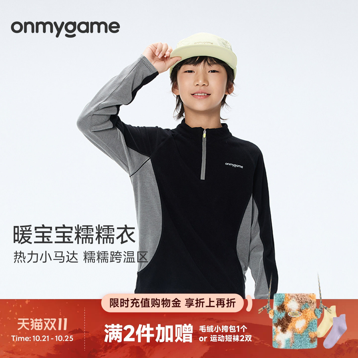 糯糯衣onmygame双面绒儿童长袖T恤秋新款童装吸湿发热运动上衣