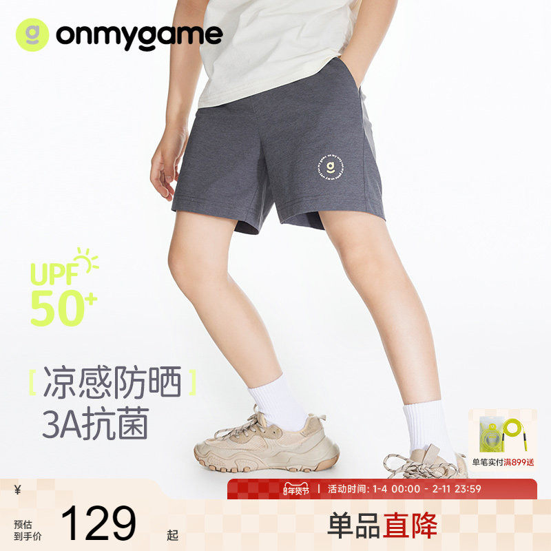 onmygame 儿童短裤夏季外穿女童五分裤男童裤子凉感防晒休闲