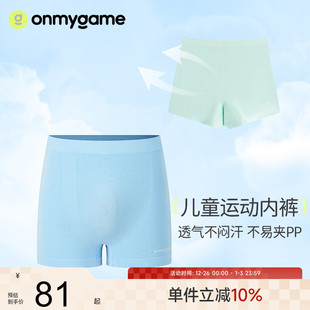 薄款 夏季 柔软抑菌不夹屁屁 男女童运动透气四角裤 onmygame儿童内裤
