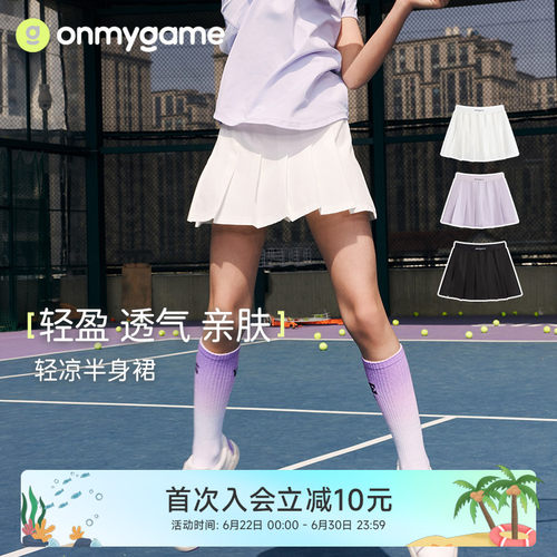 onmygame半身裙轻盈透气网球裙