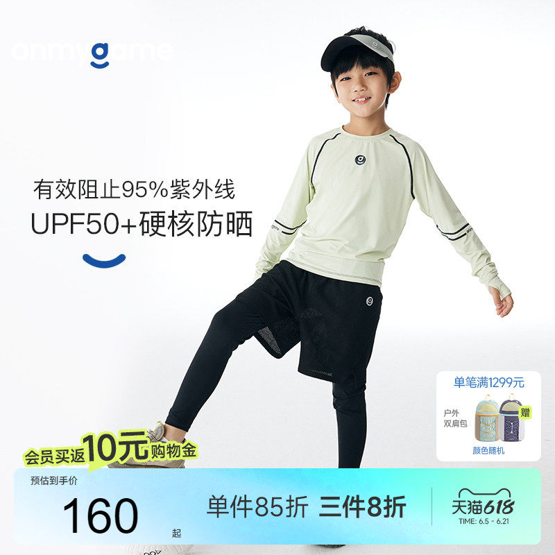 onmygame 男童【运动不闷汗】透气长袖T恤儿童户外春夏训练防晒衣