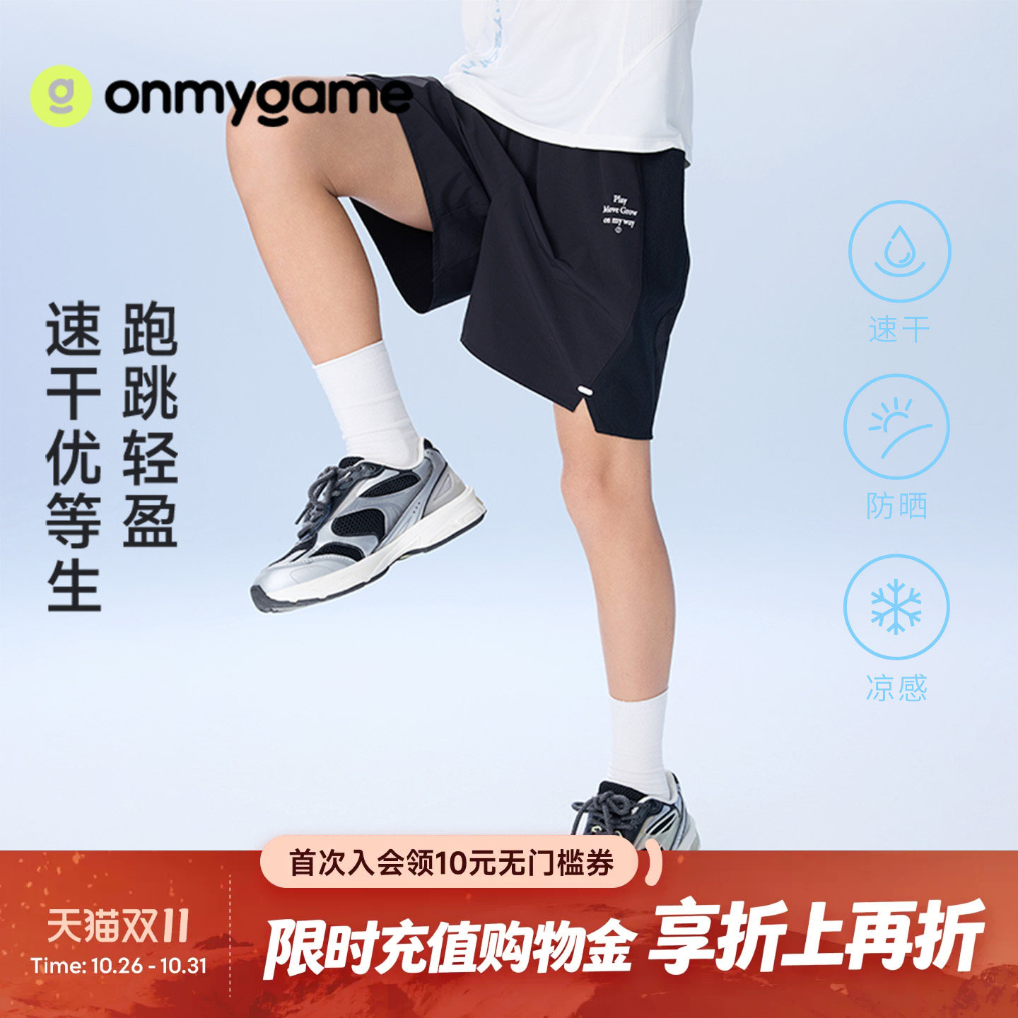 onmygame精英网球短裤防晒凉感男童轻量运动裤子夏季童装休闲洋气