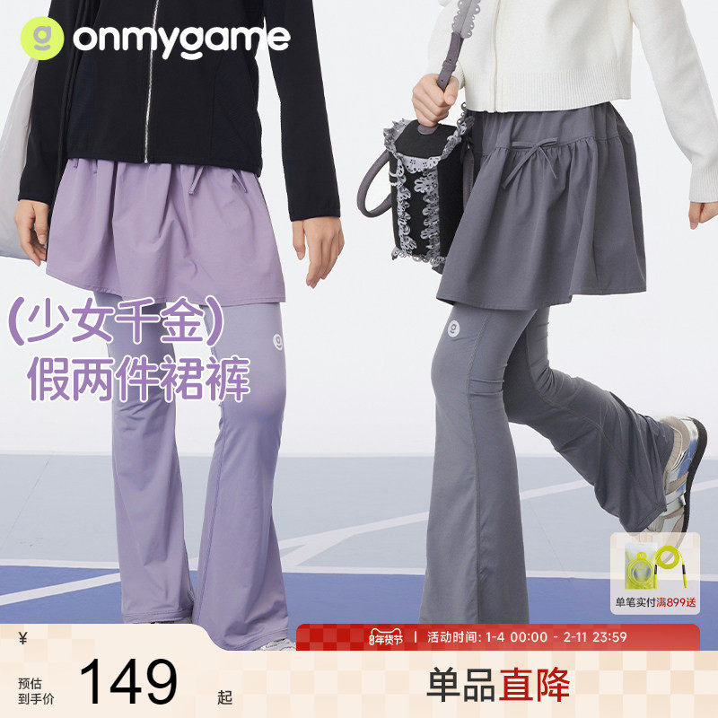 onmygame【少女千金】女童假两件裙裤儿童2025年春季新款