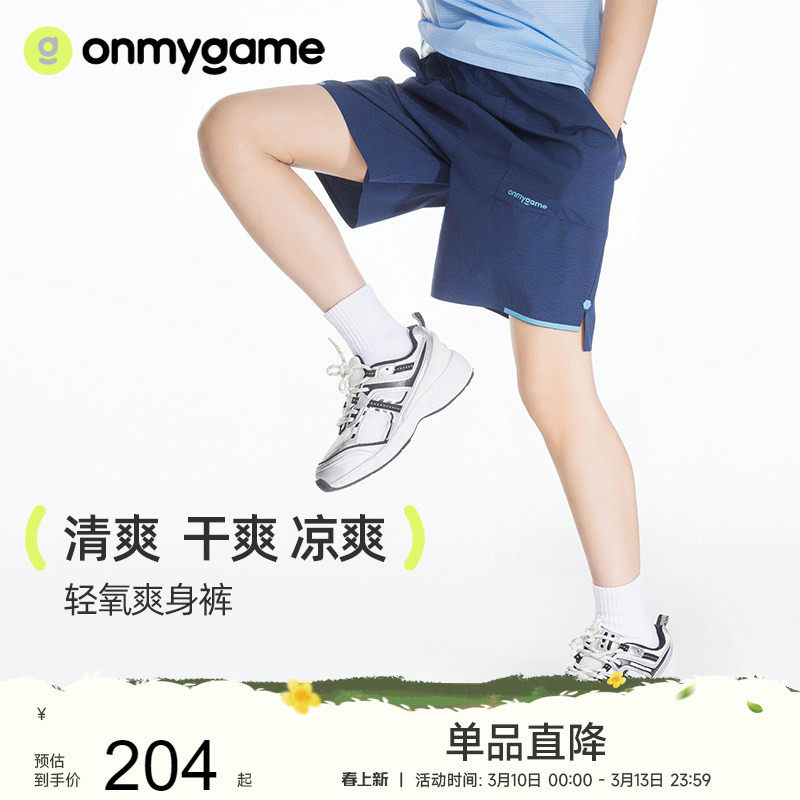 onmygame儿童短裤夏季轻薄透气男童五分裤休闲速干轻爽女童运动裤