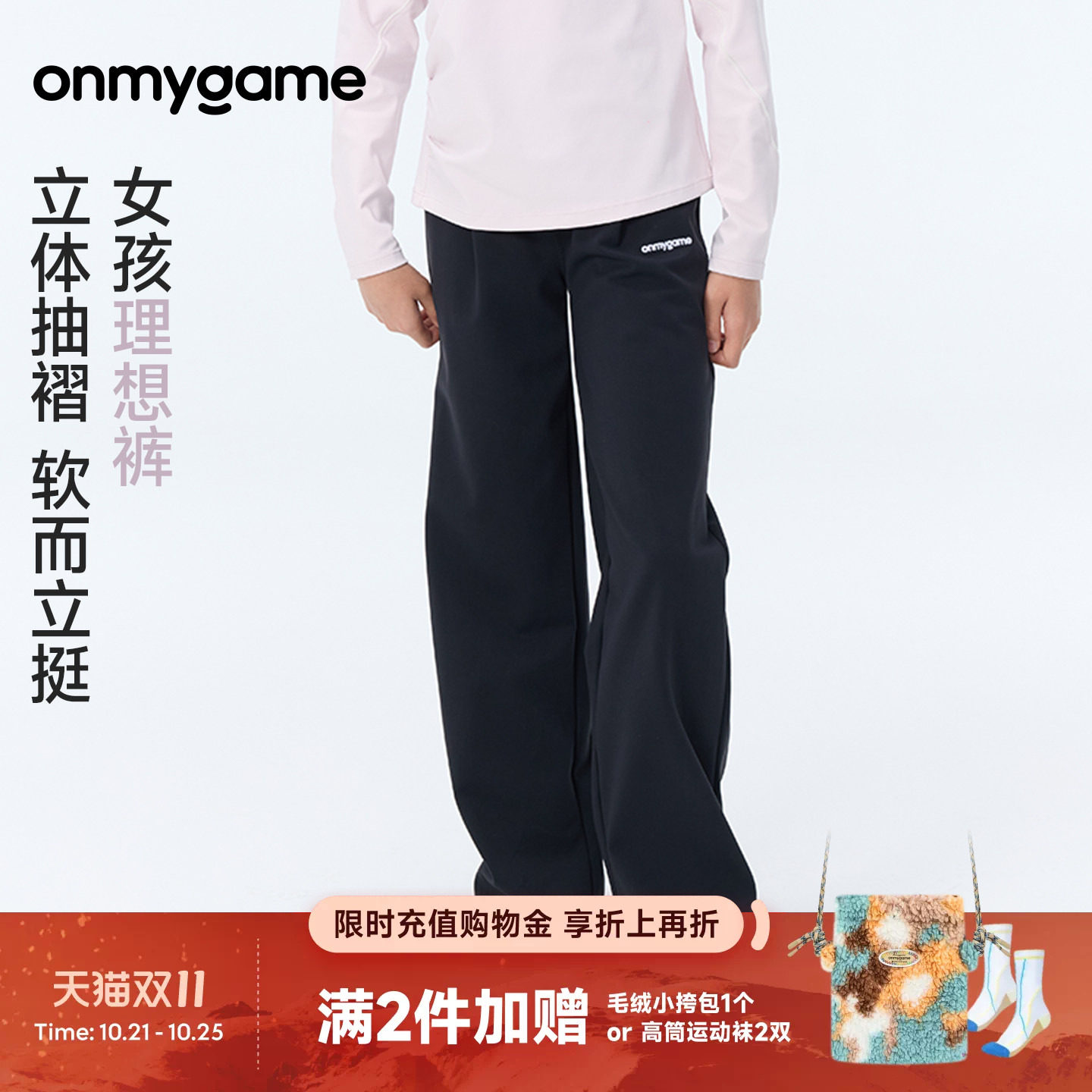 onmygame学院球会女童长裤理想裤高弹舒适直筒裤子秋季童装运动款