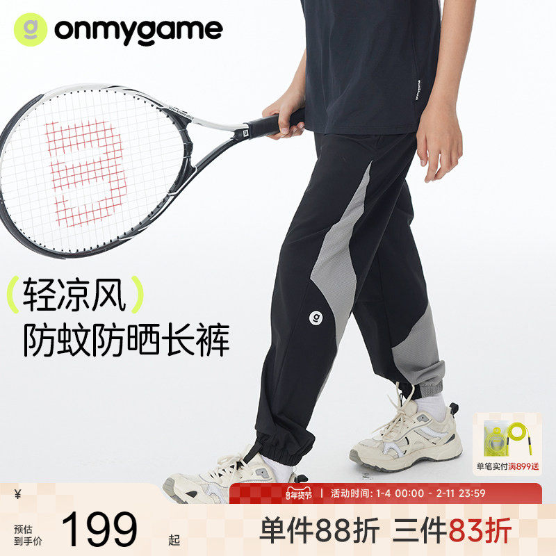 onmygame【轻凉风】男女童裤子儿童透气运动裤凉感防晒防蚊长