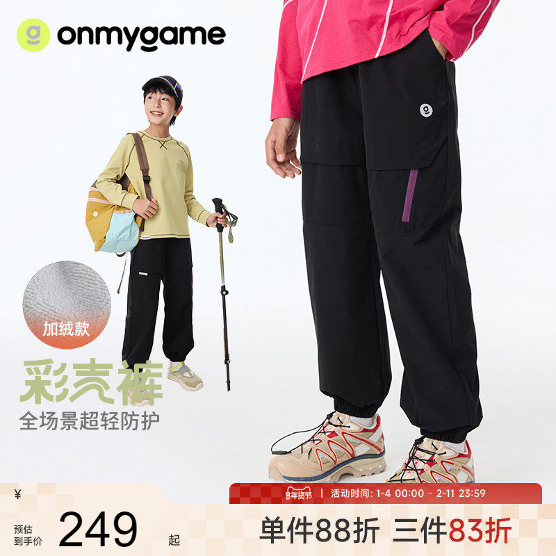 onmygame【彩壳裤 】儿童裤子加绒运动裤男女童工装长裤25秋冬新