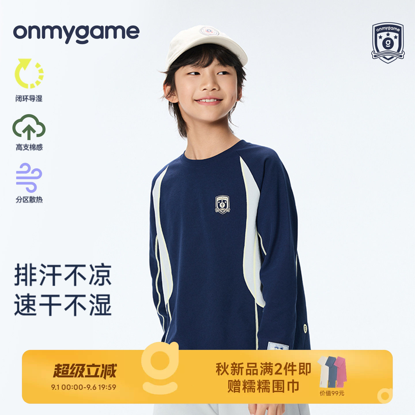 onmygame儿童长袖t恤棉感速干衣图片