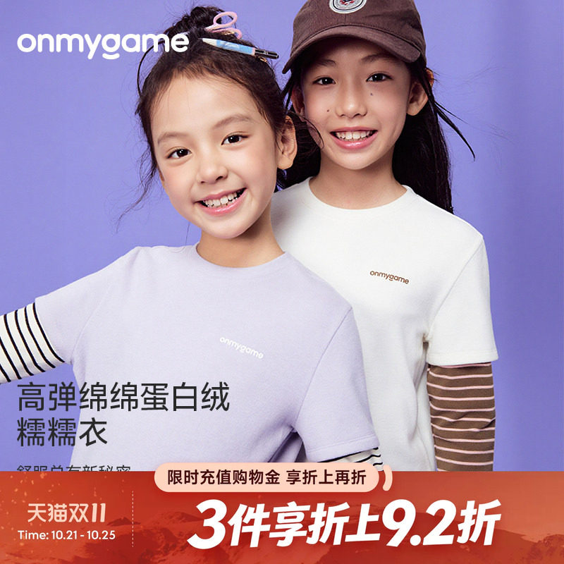 糯糯衣onmygame女童假两件长袖T恤蛋白绒高弹保暖上衣秋季童装款
