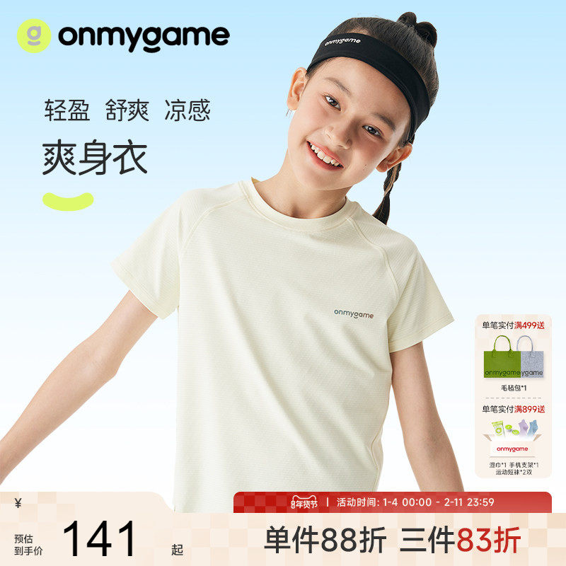 onmygame【防晒爽身衣】女童短袖T恤凉感透气运动衣夏季儿童上衣,童装/婴儿装/亲子装,T恤,淘宝优惠券,粉丝福利购,淘宝优惠卷