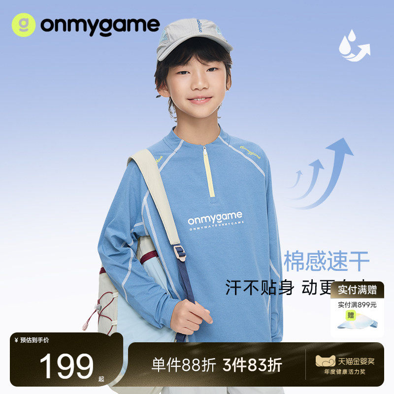 onmygame26年春季新款男女童长袖T恤儿童速干上衣抗菌运动打底衫