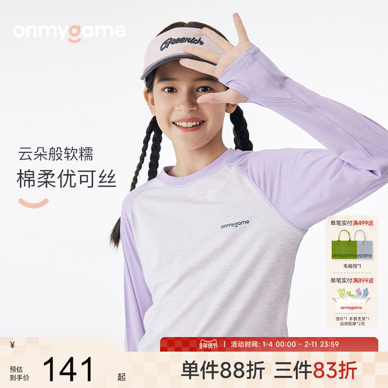 onmygame女童运动【软糯皮肤衣】儿童户外训练服秋长袖打底衫T恤,童装/婴儿装/亲子装,T恤,淘宝优惠券,粉丝福利购,淘宝优惠卷