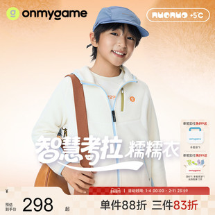 onmygame【糯糯】儿童连帽外套秋冬百搭男女童保暖软糯考拉绒外套