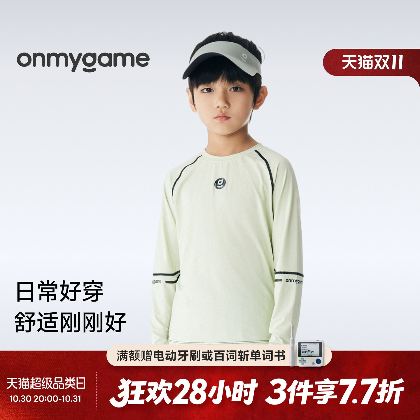onmygame男童运动不闷汗透气长袖T恤户外春夏训练防晒衣上衣速干