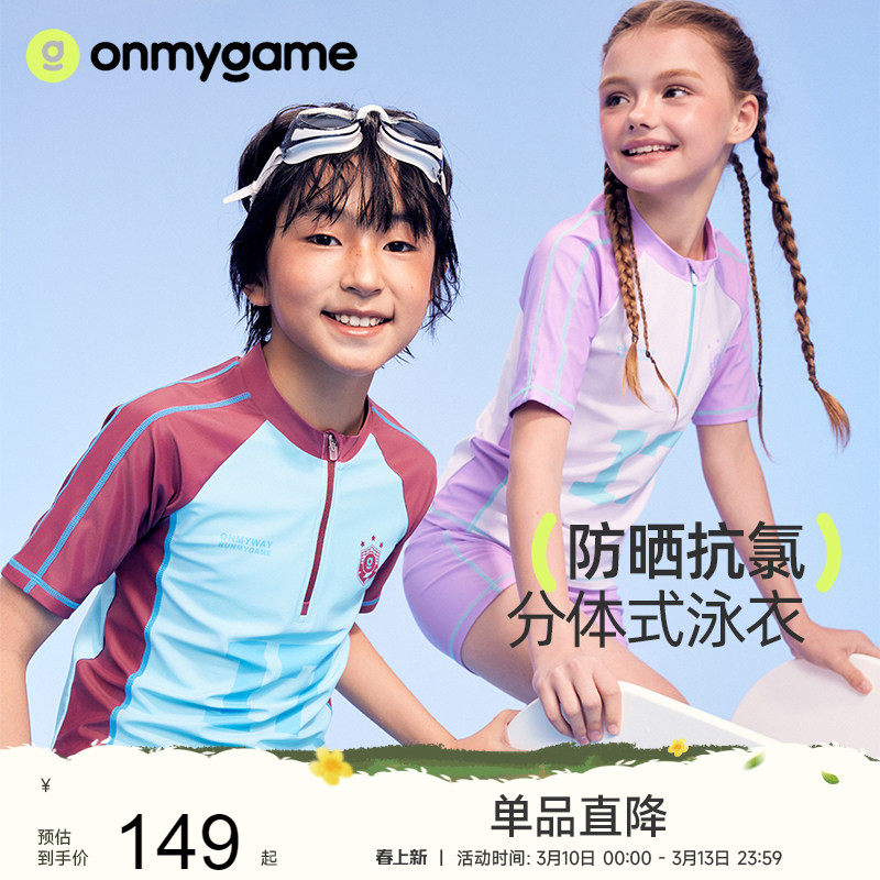 onmygame儿童分体泳衣男童夏季防晒女孩短袖抗菌耐氯游泳泳装A类