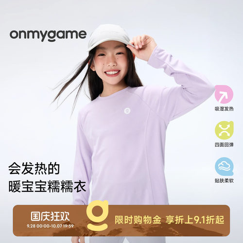 onmygame儿童长袖T恤男女童运动上衣户外跑步训练打底衫春秋童装