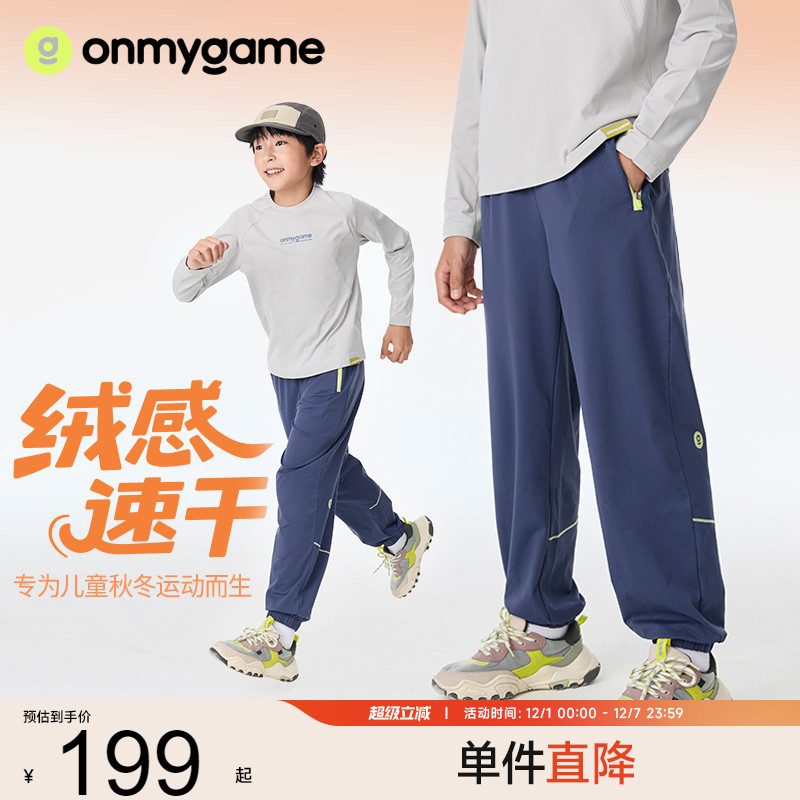 onmygame【绒感速干】儿童运动长裤男女童户外束脚针织裤25秋新款
