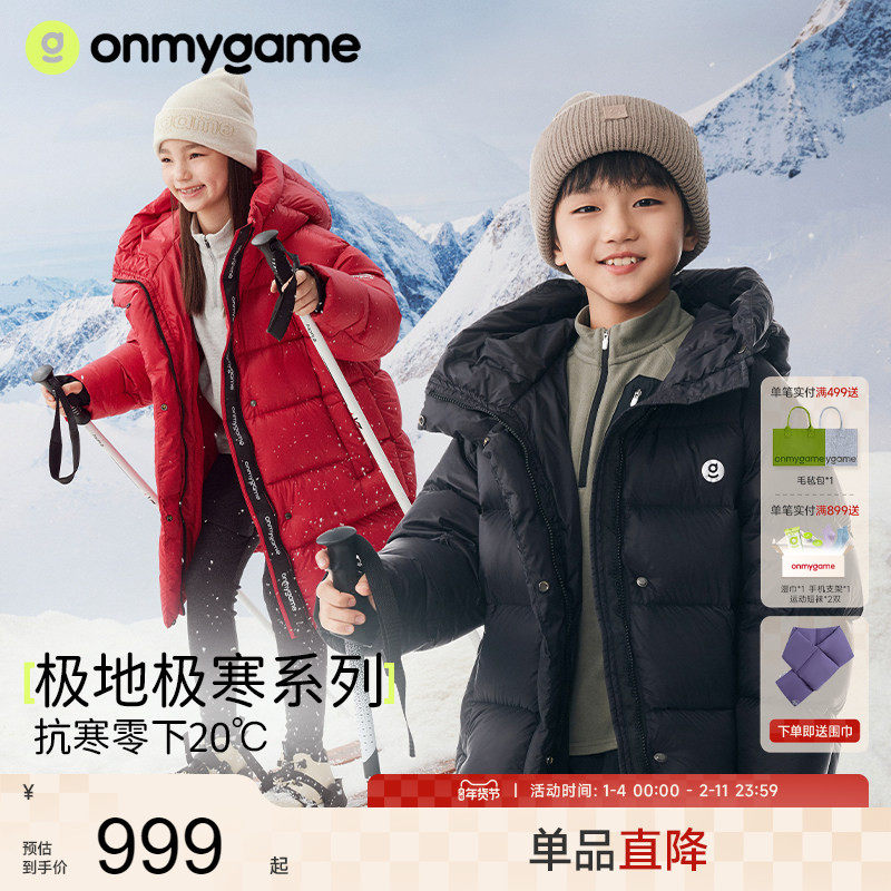 onmygame儿童三防羽绒服男女童保暖防风加厚中长款运动外套95绒冬,淘宝优惠券,粉丝福利购,淘宝优惠卷