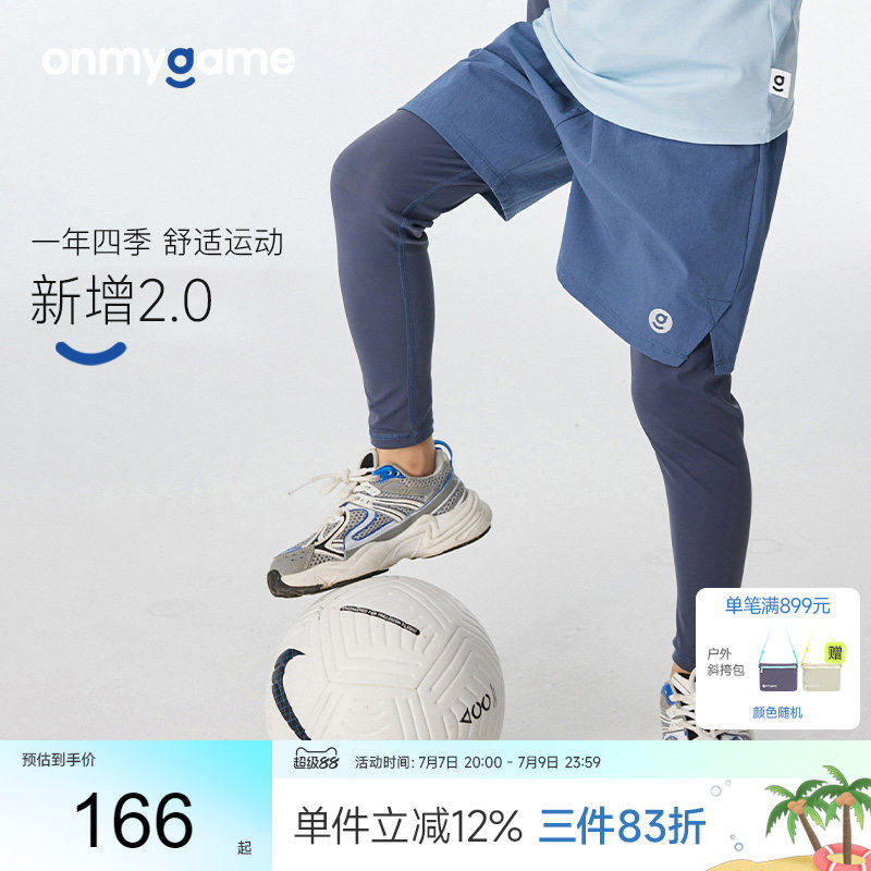 onmygame儿童假两件速干春夏裤子