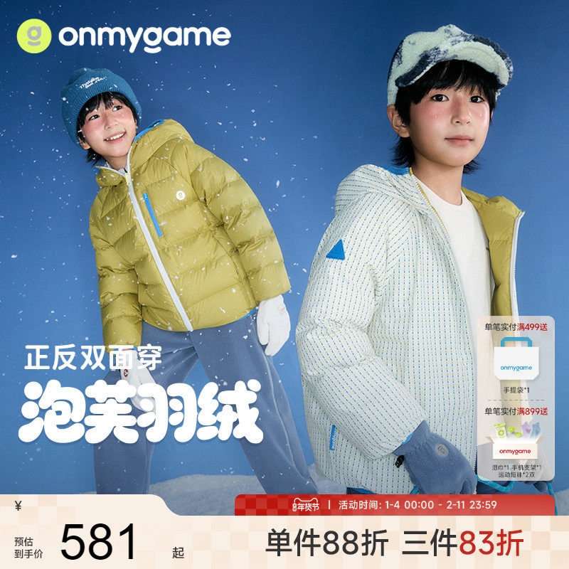 onmygame【泡芙羽绒】儿童羽绒服双面穿男女童运动三防25秋冬新,童装/婴儿装/亲子装,羽绒服,淘宝优惠券,粉丝福利购,淘宝优惠卷