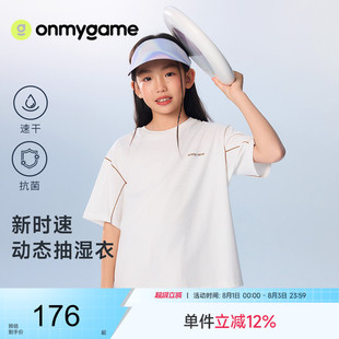 onmygame26夏新品【新时速动态抽湿】男女童短袖t恤速干抗菌上衣