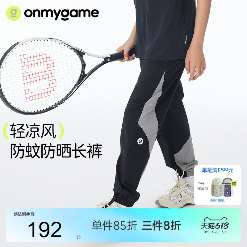onmygame【轻凉风】男女童裤子儿童透气运动裤凉感防晒防蚊长