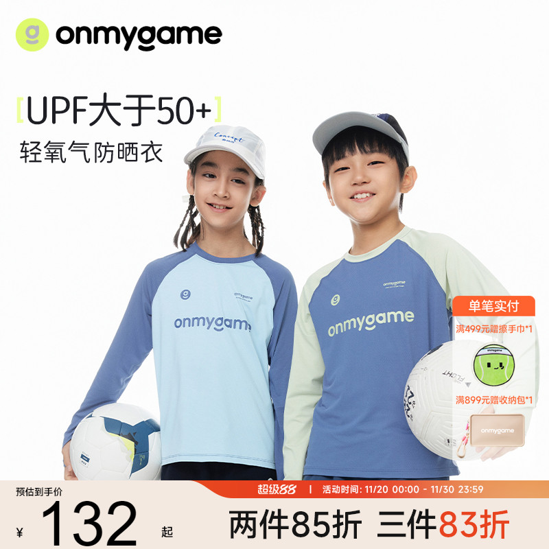 onmygame【透气防晒】男女童长袖t恤儿童圆领2025春秋薄款运动衣