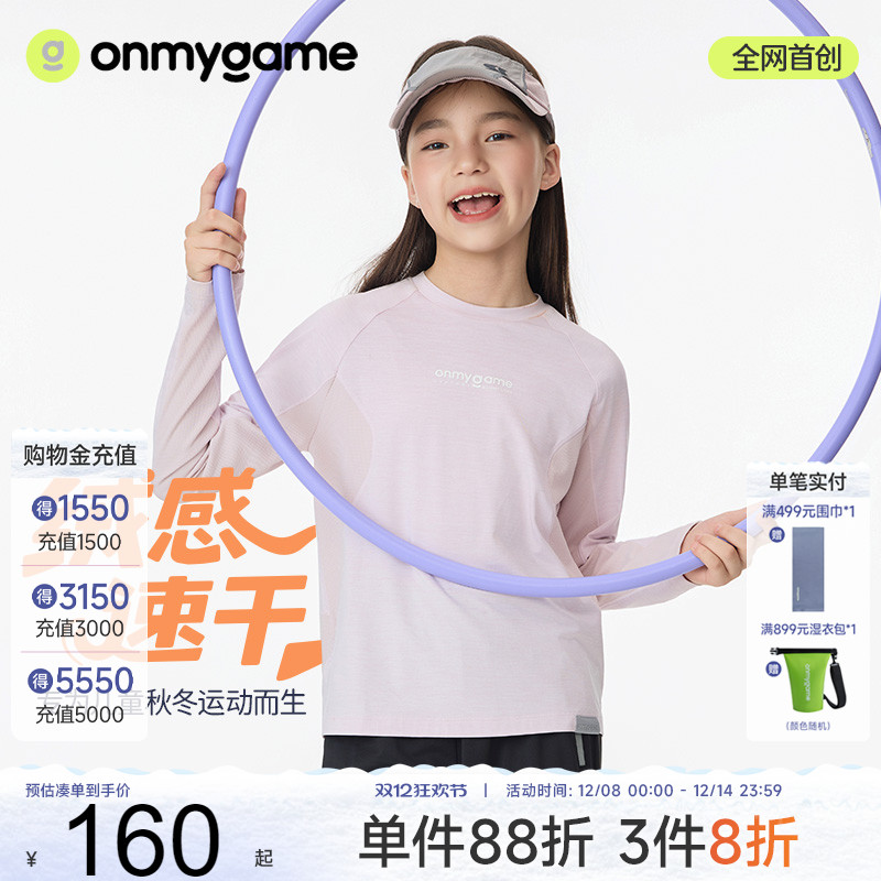 onmygame女童速干T恤长袖