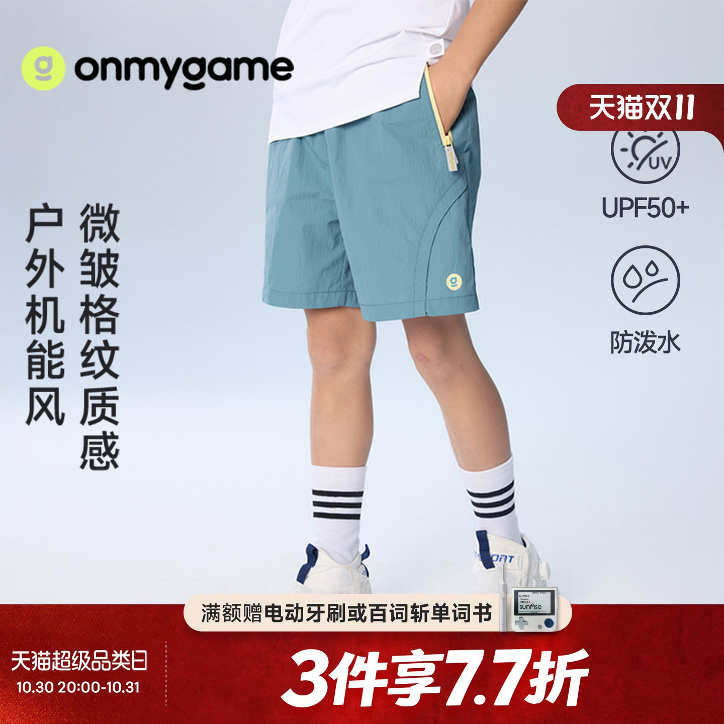 onmygame男女童短裤轻量撞色运动裤子夏季童装户外休闲洋气夏装款