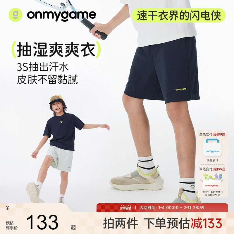 onmygame【抽湿爽爽裤】男女童短裤儿童速干裤2025新款裤子抗菌夏,童装/婴儿装/亲子装,裤子,淘宝优惠券,粉丝福利购,淘宝优惠卷