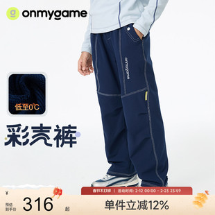 onmygame【明线彩壳裤】男童加绒长裤保暖防泼水裤子25秋冬新款