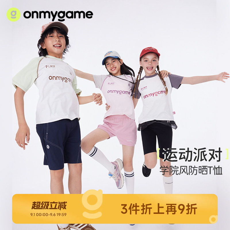 onmygame运动派对男女童短袖学院风防晒T恤透气上衣夏季童装休闲图片