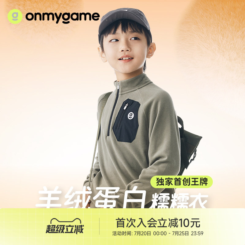 onmygame羊绒蛋白运动衣冬儿童加绒卫衣打底衫长袖T恤