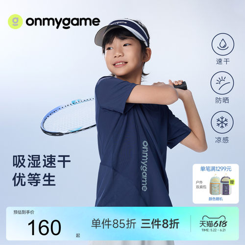 onmygame儿童短袖T恤吸湿凉感